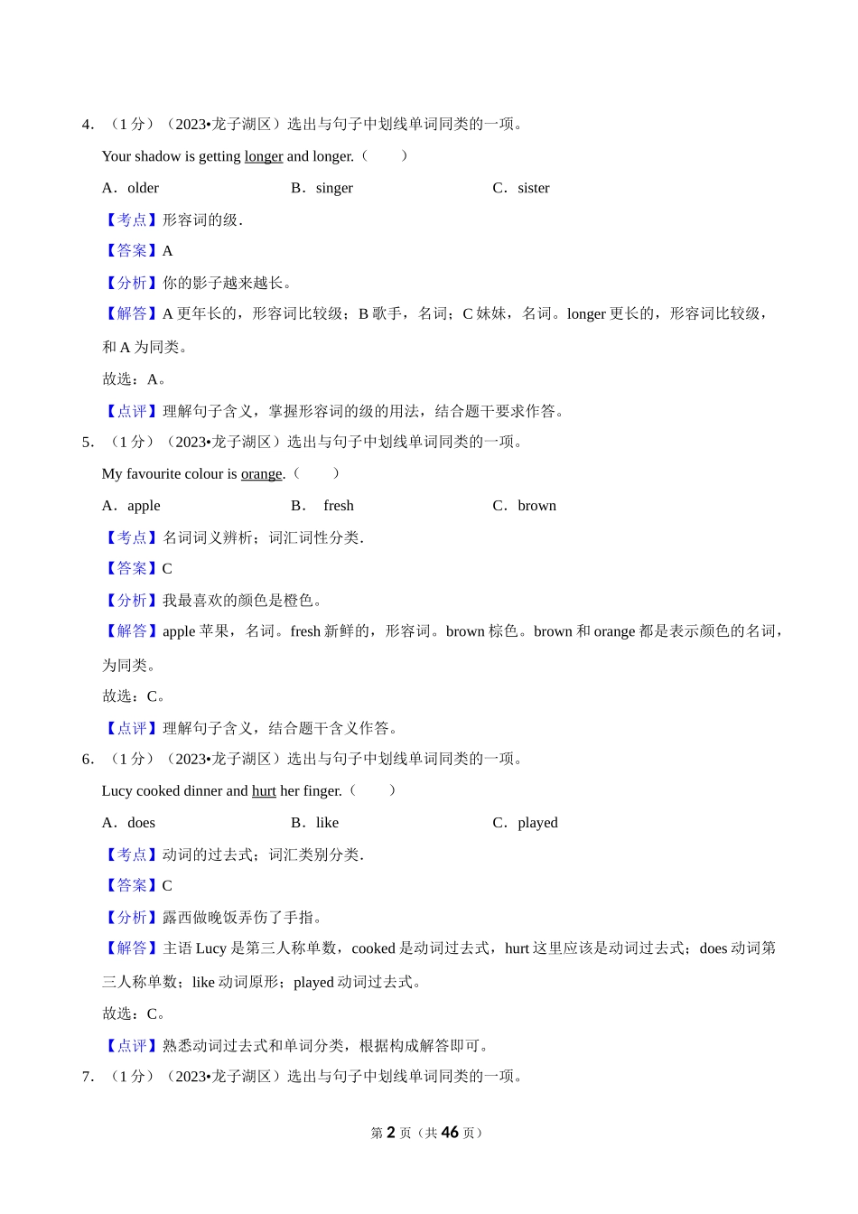 2023年安徽省蚌埠市龙子湖区小升初英语试卷（解析卷）.docx_第2页