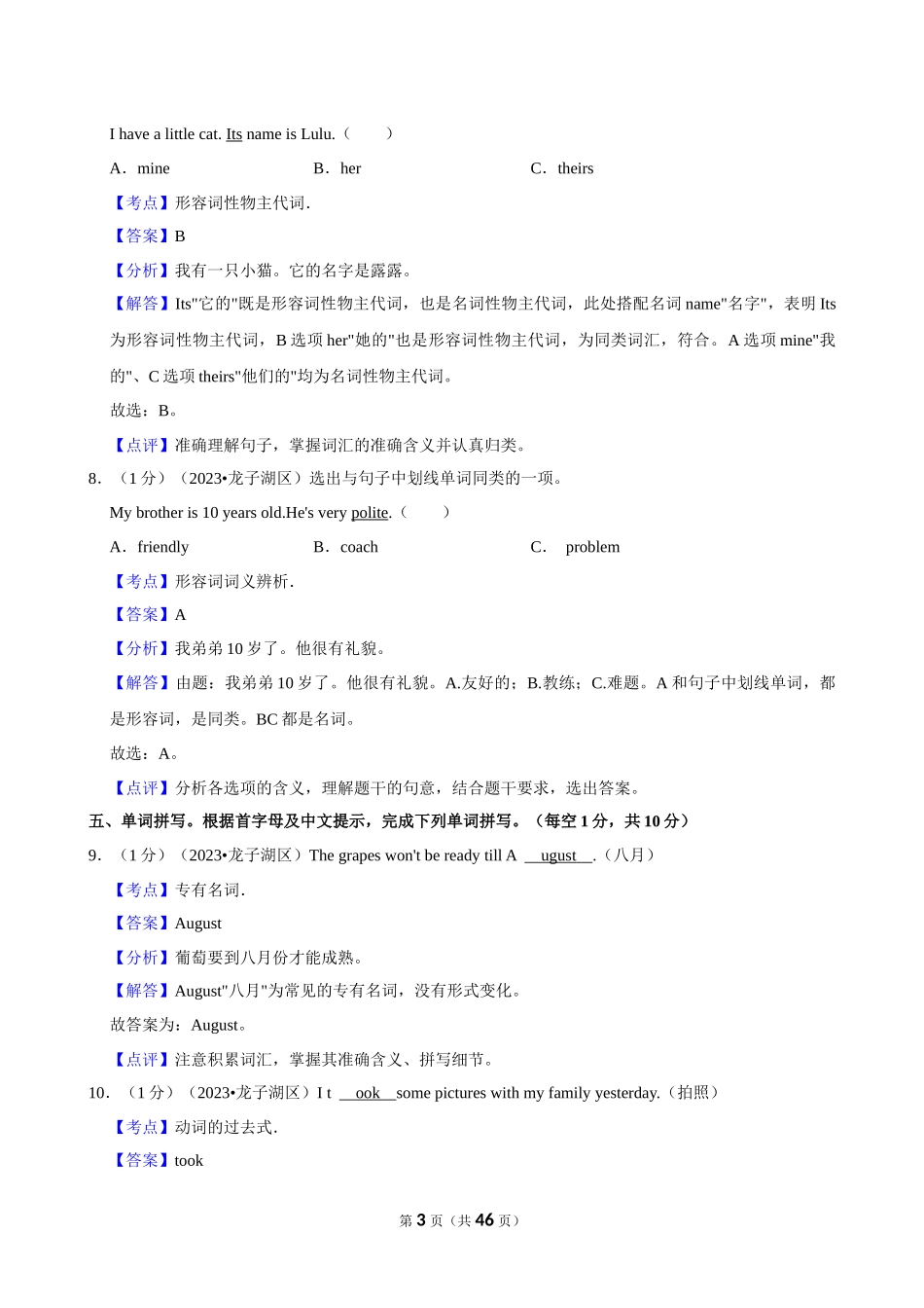 2023年安徽省蚌埠市龙子湖区小升初英语试卷（解析卷）.docx_第3页