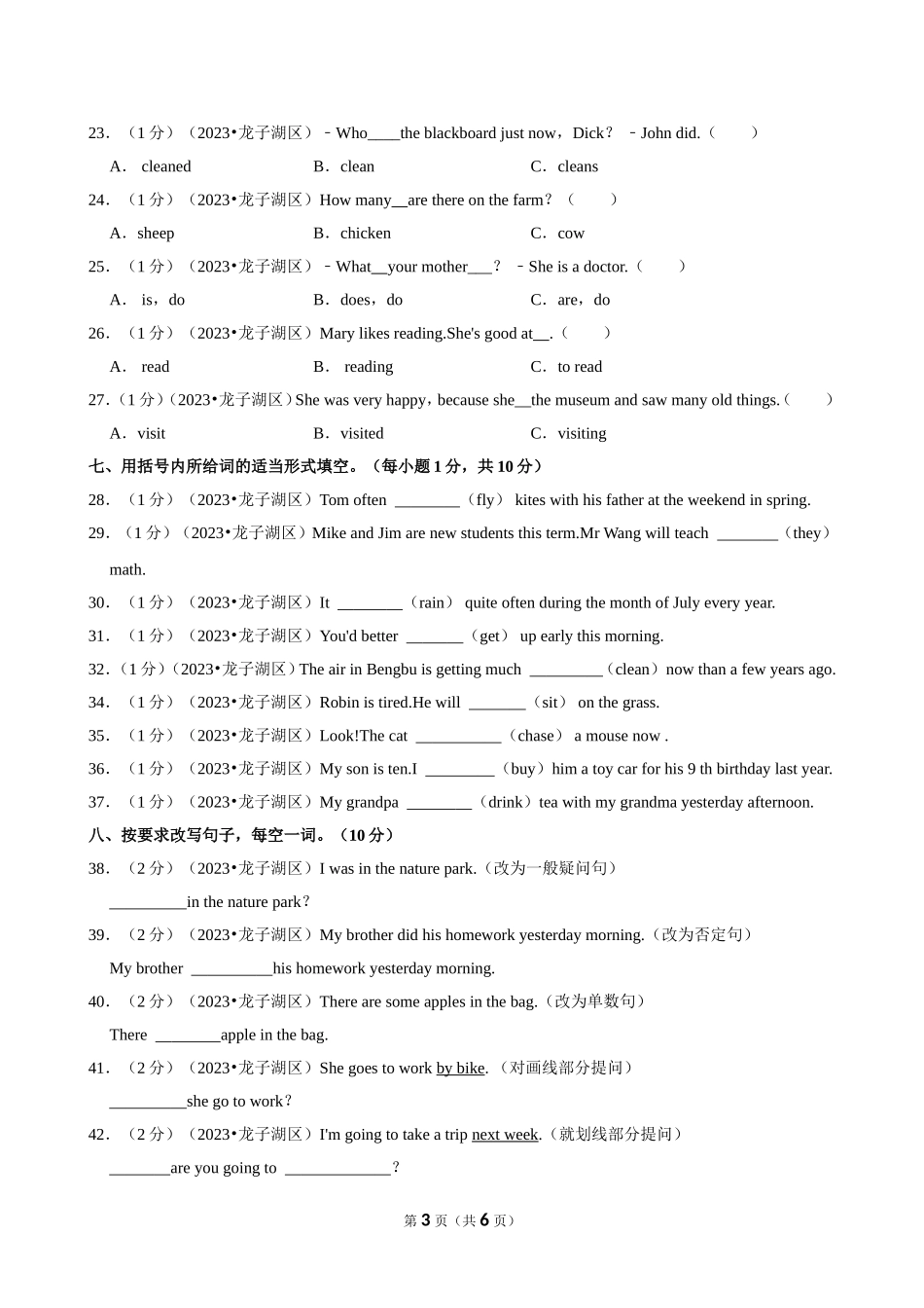 2023年安徽省蚌埠市龙子湖区小升初英语试卷（空白卷）.doc_第3页