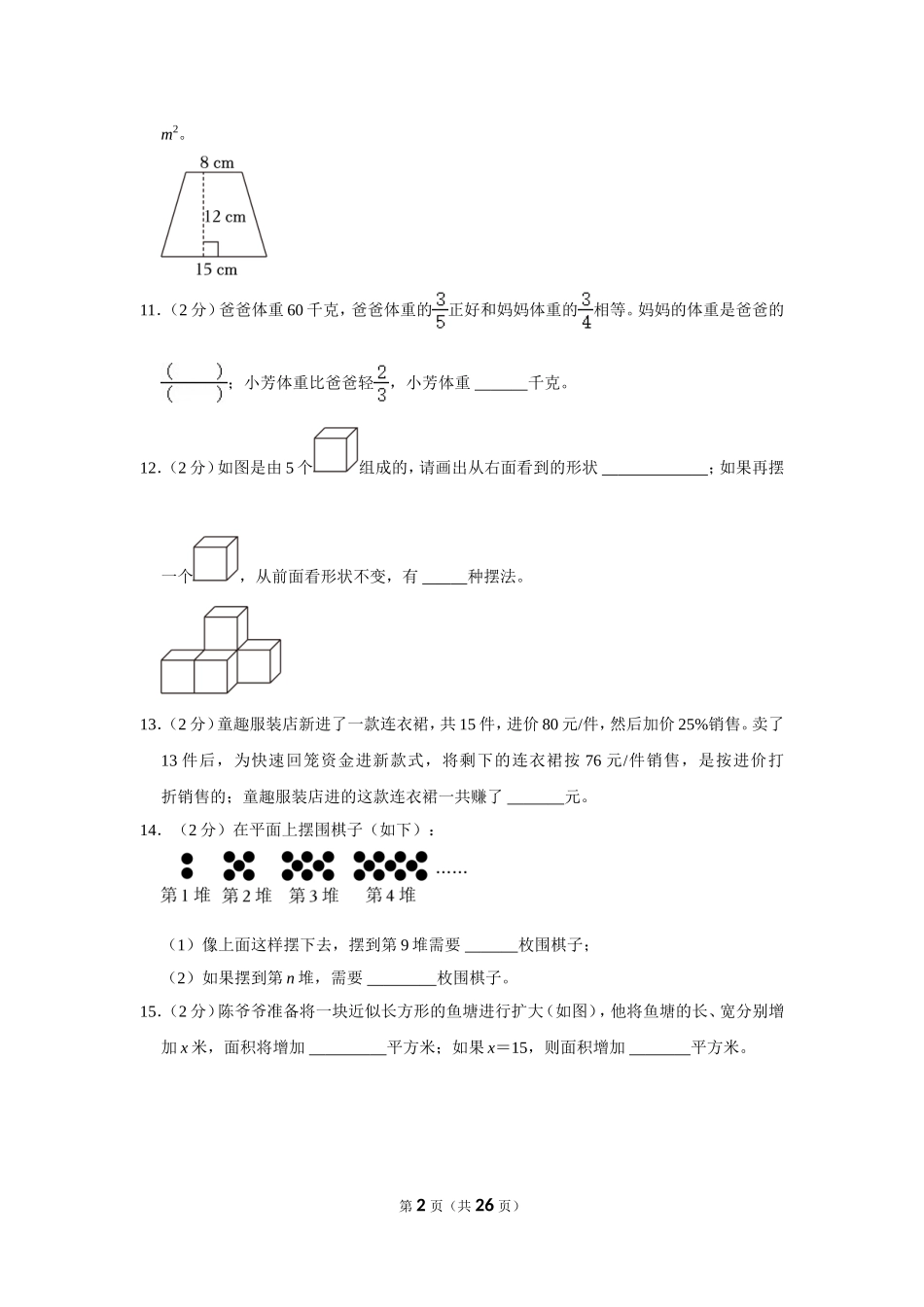 2023年安徽省滁州市小升初数学试卷（含答案）.doc_第2页