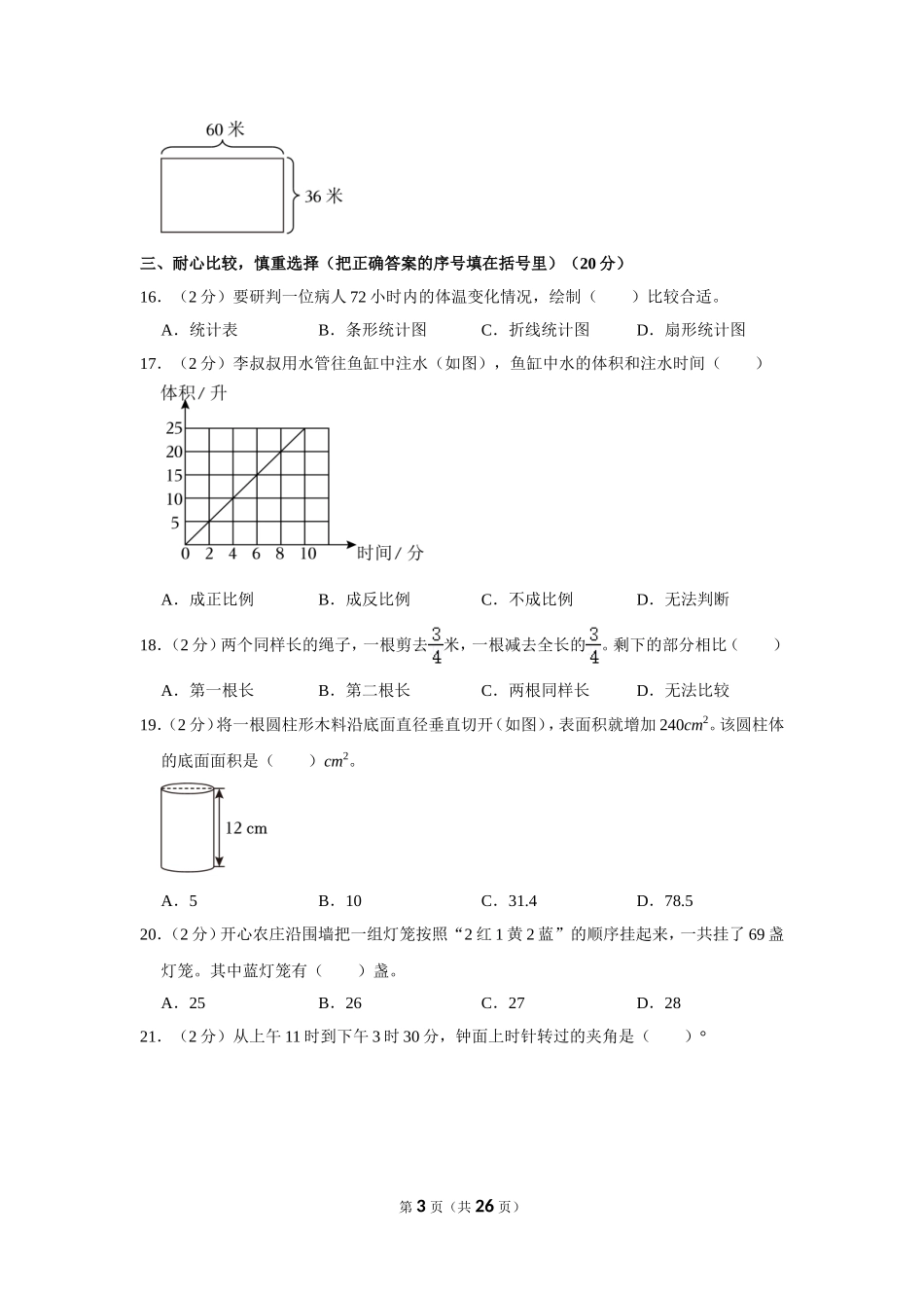 2023年安徽省滁州市小升初数学试卷（含答案）.doc_第3页