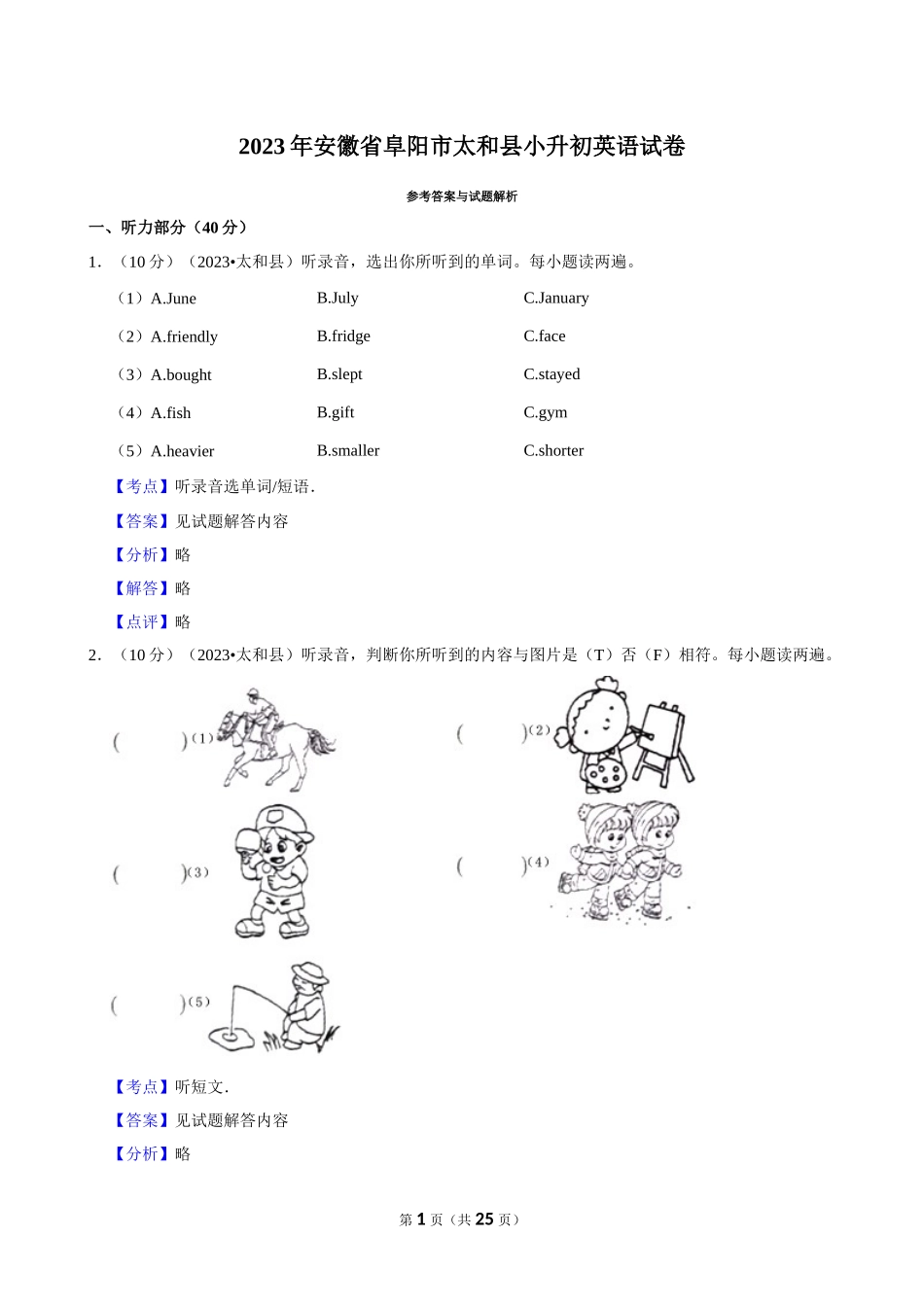 2023年安徽省阜阳市太和县小升初英语试卷（解析卷）.docx_第1页