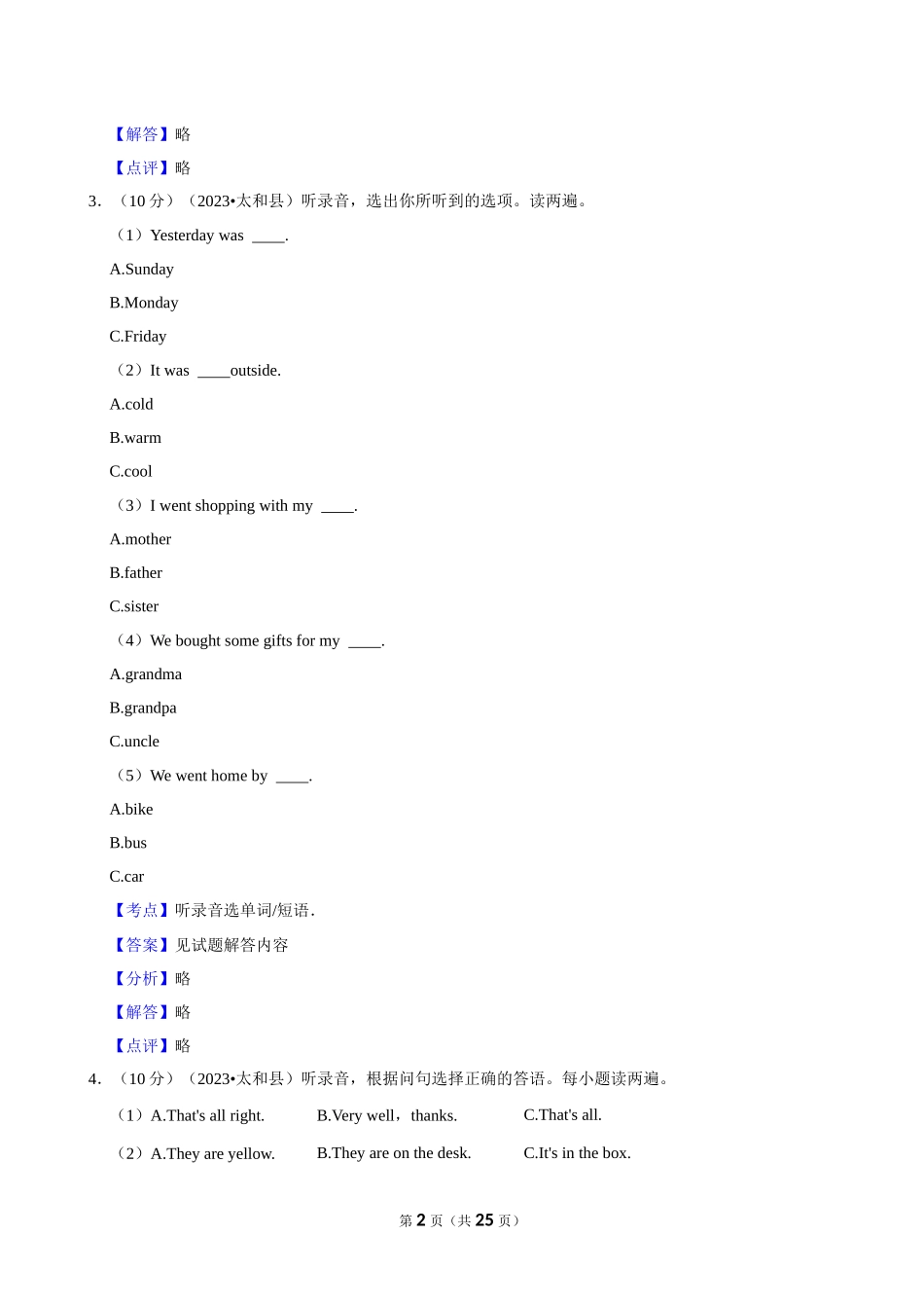 2023年安徽省阜阳市太和县小升初英语试卷（解析卷）.docx_第2页