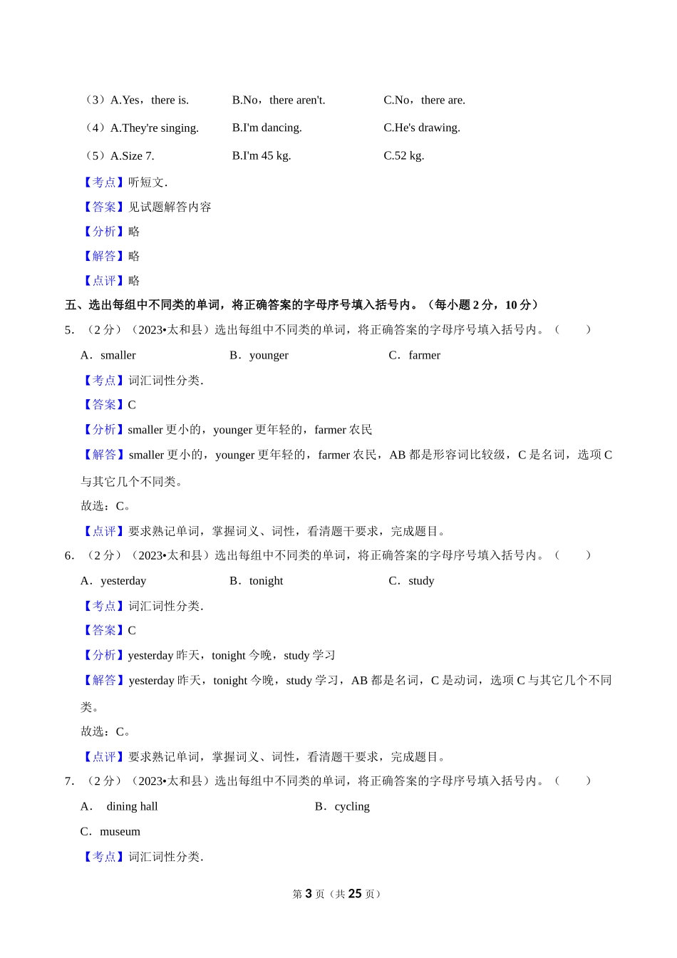 2023年安徽省阜阳市太和县小升初英语试卷（解析卷）.docx_第3页