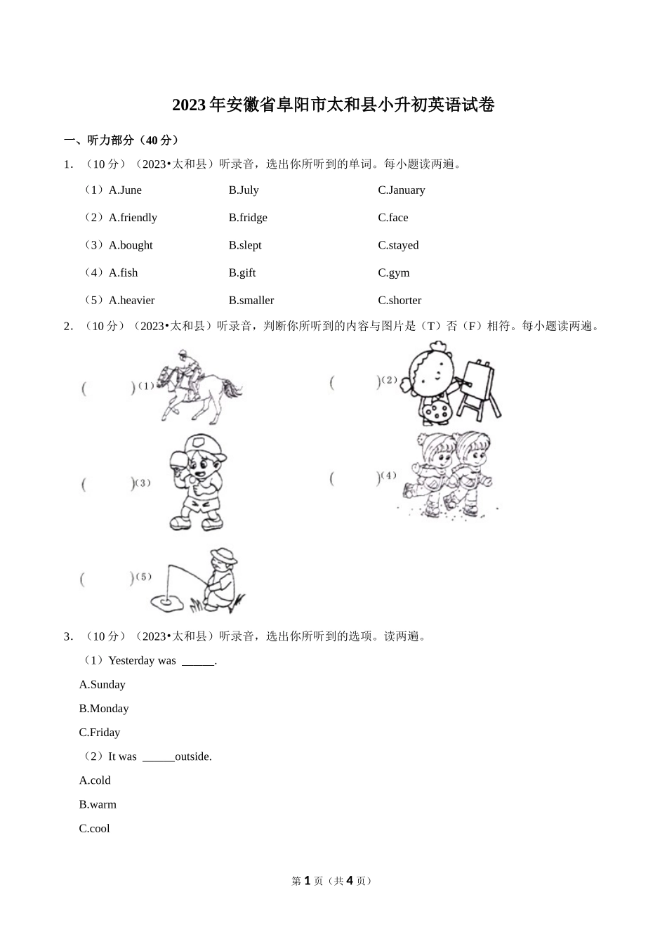 2023年安徽省阜阳市太和县小升初英语试卷（空白卷）.doc_第1页