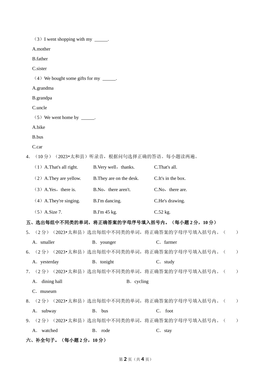 2023年安徽省阜阳市太和县小升初英语试卷（空白卷）.doc_第2页
