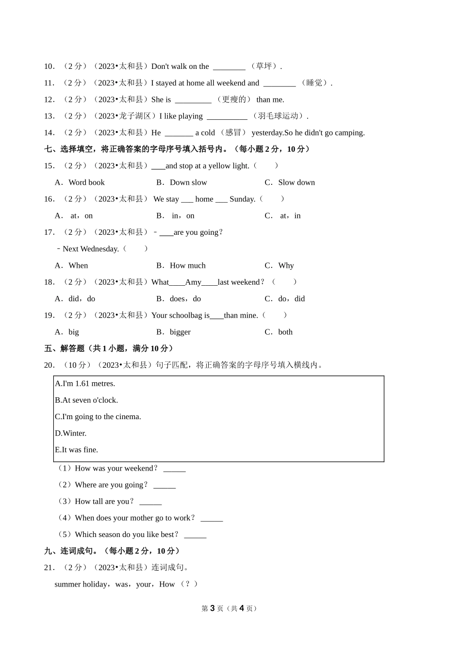 2023年安徽省阜阳市太和县小升初英语试卷（空白卷）.doc_第3页
