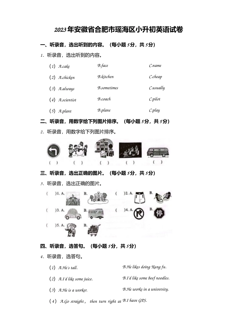 2023年安徽省合肥市瑶海区小升初英语试卷（含笔试答案 ）.doc_第1页