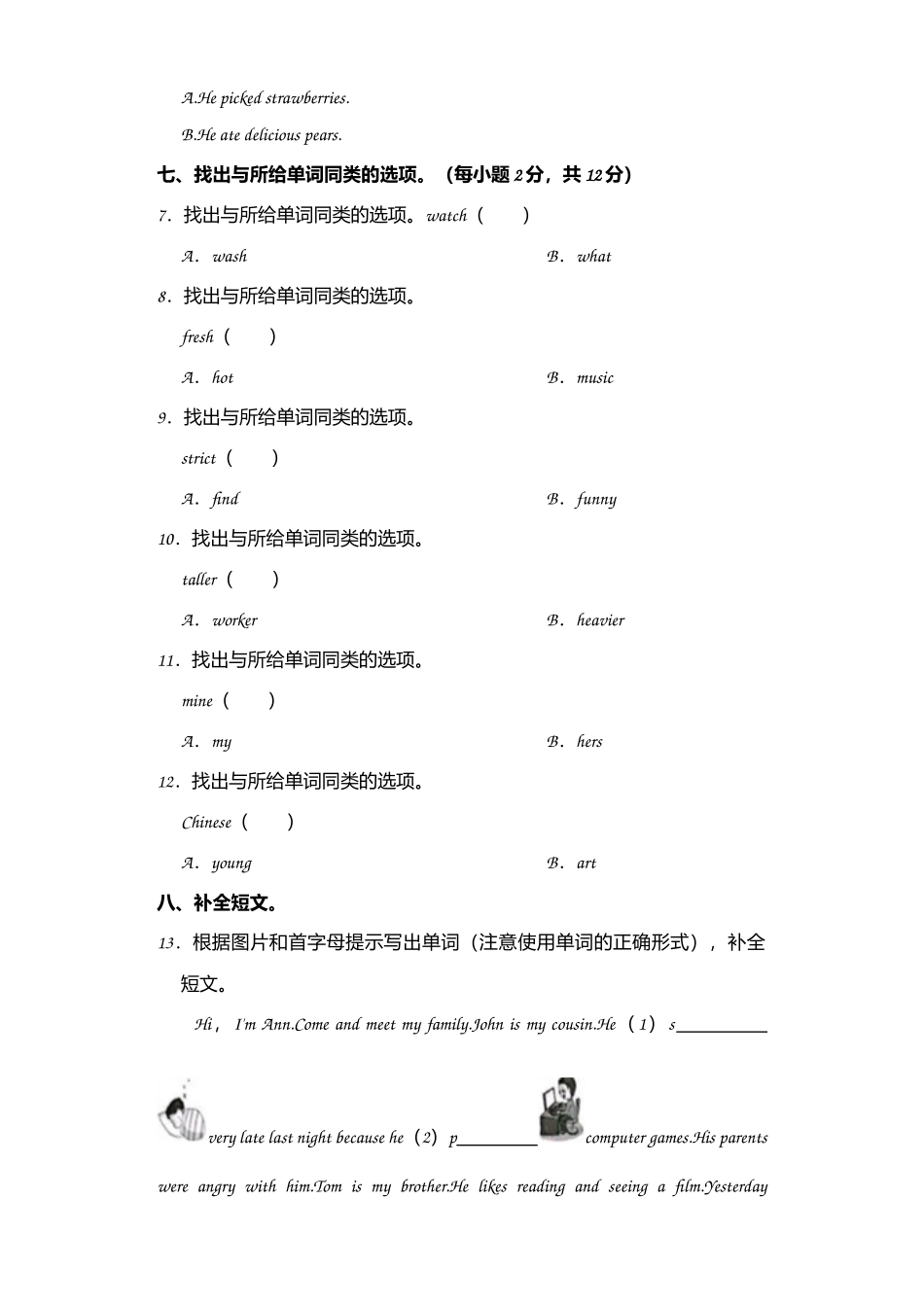 2023年安徽省合肥市瑶海区小升初英语试卷（含笔试答案 ）.doc_第3页