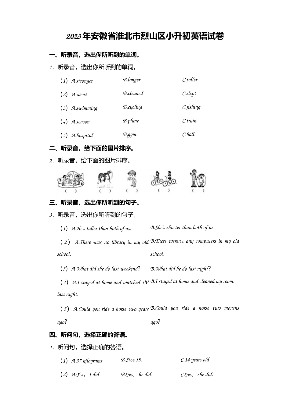 2023年安徽省淮北市烈山区小升初英语试卷（含笔试答案 ）.doc_第1页