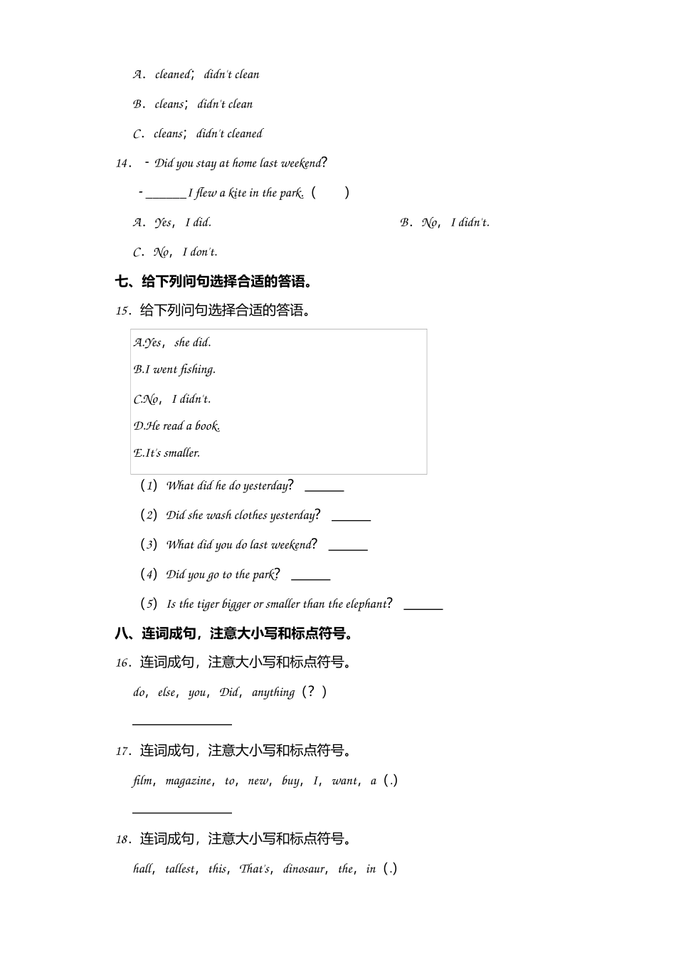 2023年安徽省淮北市烈山区小升初英语试卷（含笔试答案 ）.doc_第3页