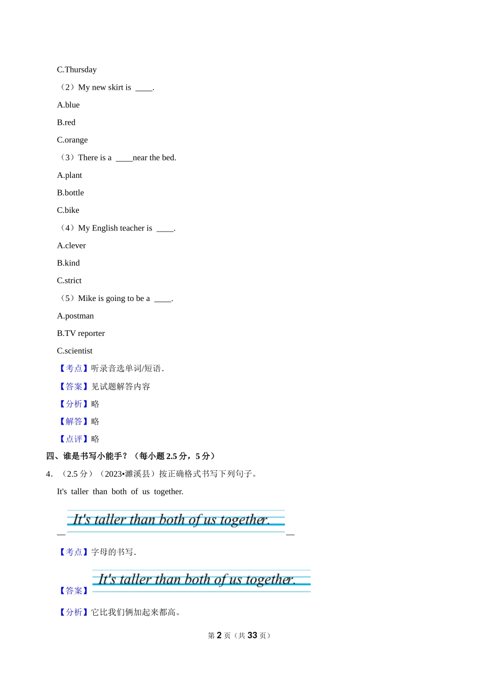 2023年安徽省淮北市濉溪县小升初英语试卷（解析卷）.docx_第2页