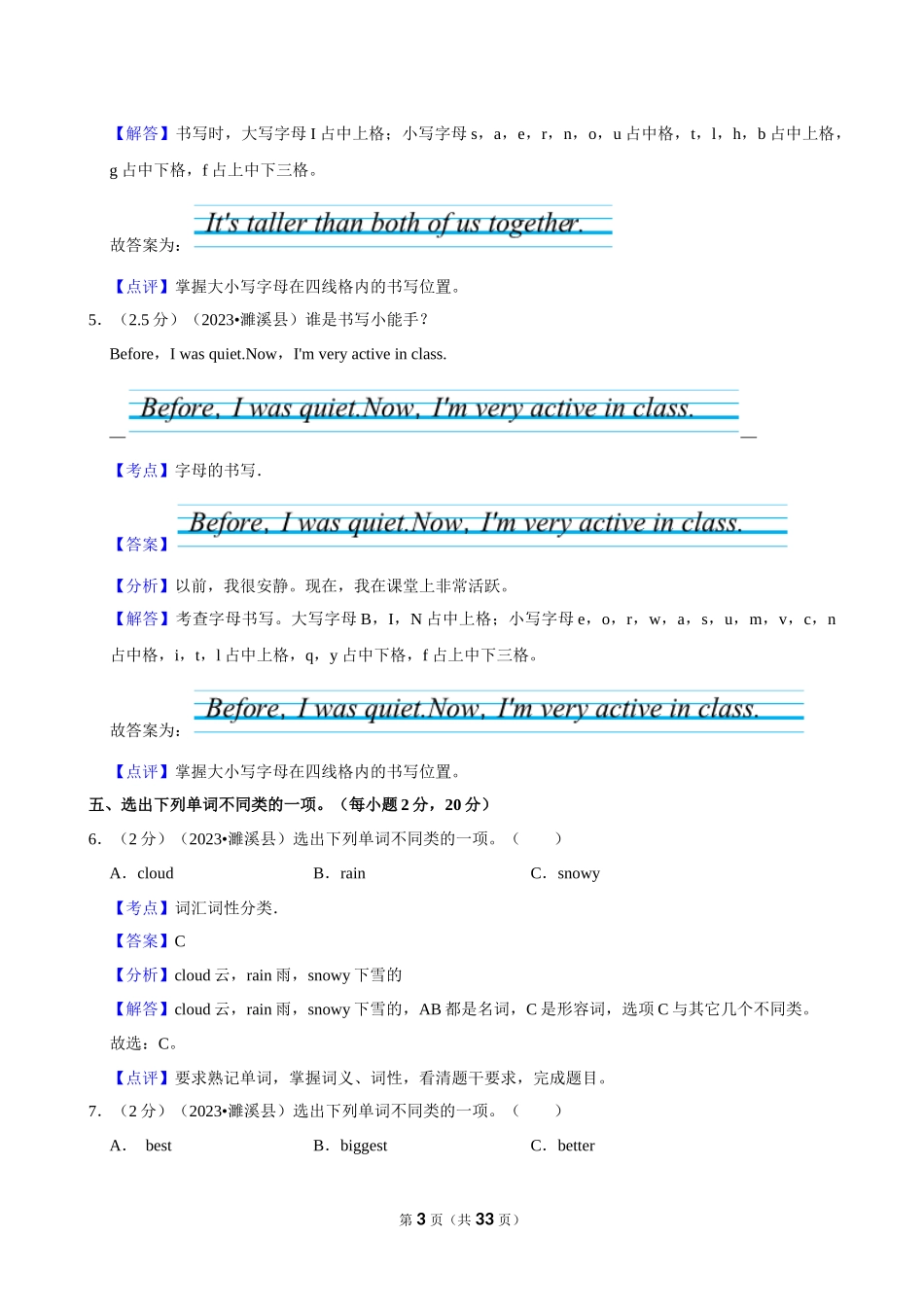 2023年安徽省淮北市濉溪县小升初英语试卷（解析卷）.docx_第3页