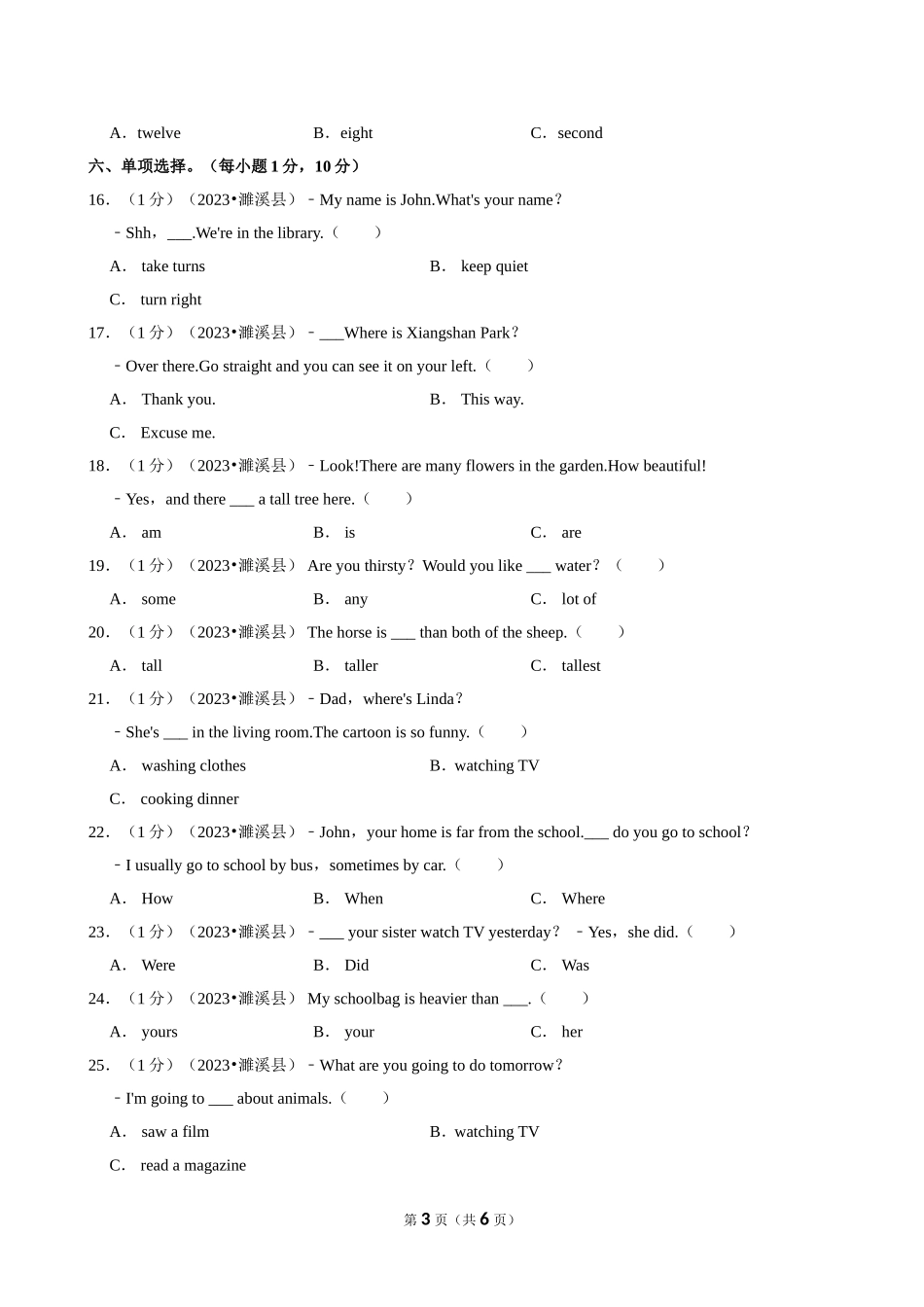 2023年安徽省淮北市濉溪县小升初英语试卷（空白卷）.doc_第3页