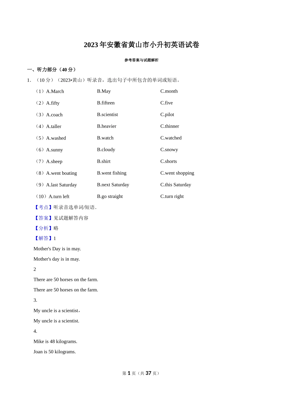 2023年安徽省黄山市小升初英语试卷（解析卷）.docx_第1页
