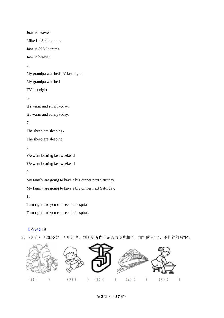 2023年安徽省黄山市小升初英语试卷（解析卷）.docx_第2页