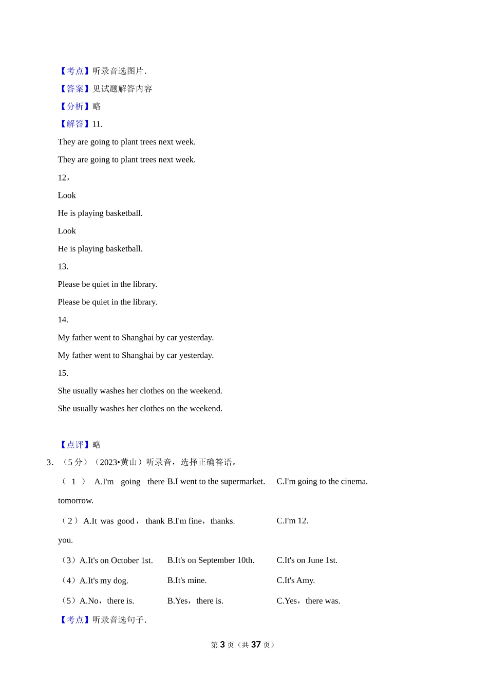 2023年安徽省黄山市小升初英语试卷（解析卷）.docx_第3页