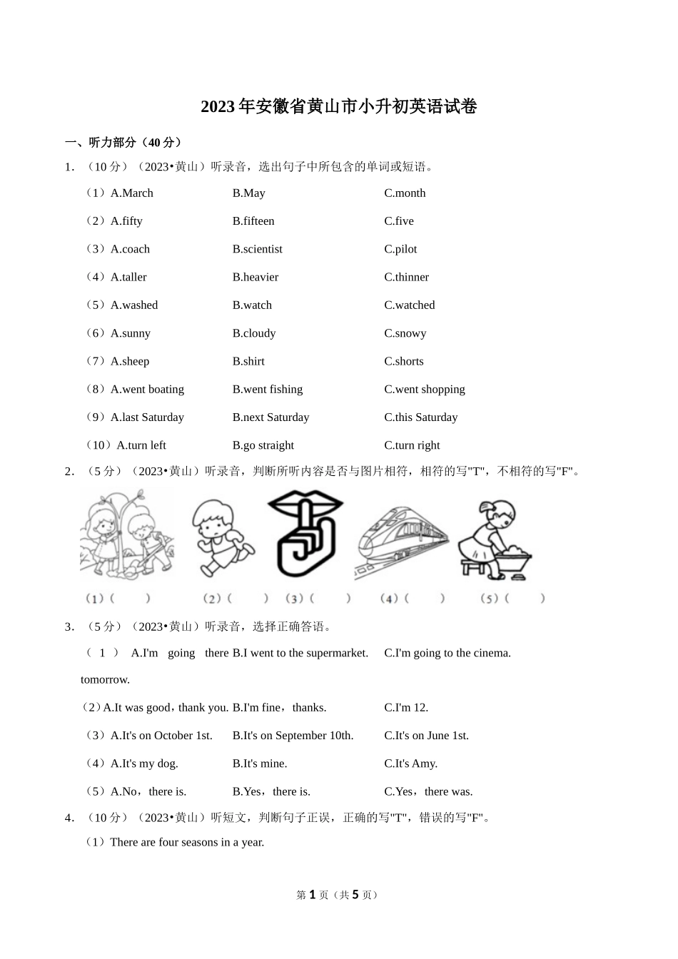 2023年安徽省黄山市小升初英语试卷（空白卷）.doc_第1页