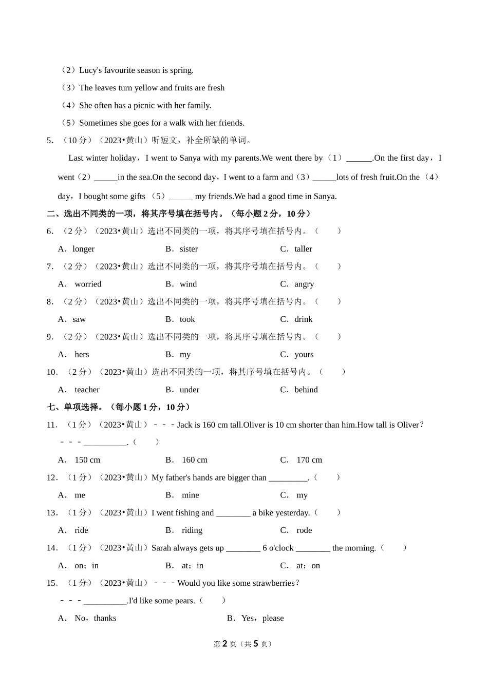 2023年安徽省黄山市小升初英语试卷（空白卷）.doc_第2页
