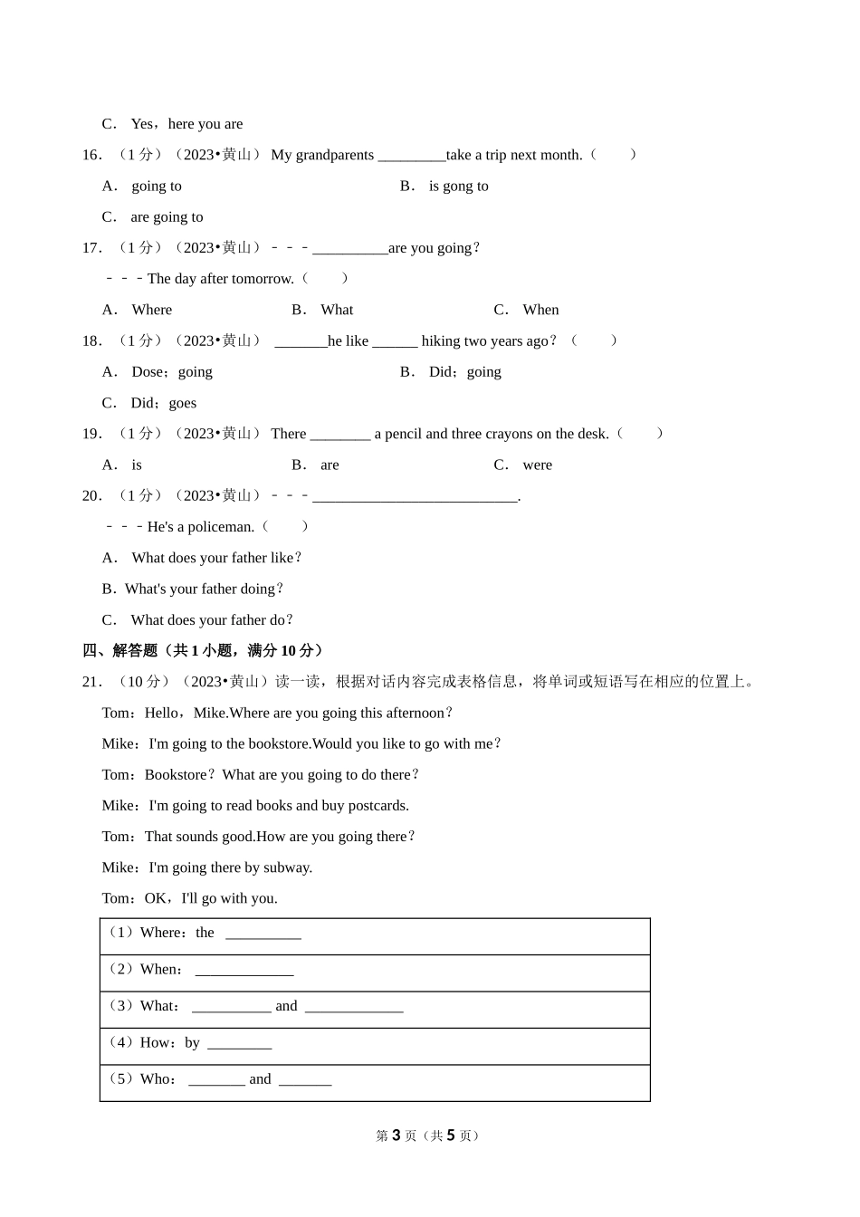 2023年安徽省黄山市小升初英语试卷（空白卷）.doc_第3页