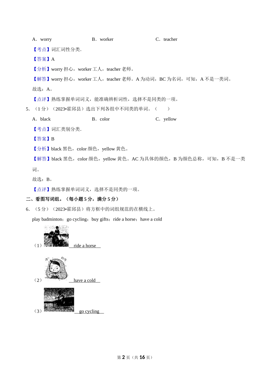 2023年安徽省六安市霍邱县小升初英语试卷（解析卷）.docx_第2页