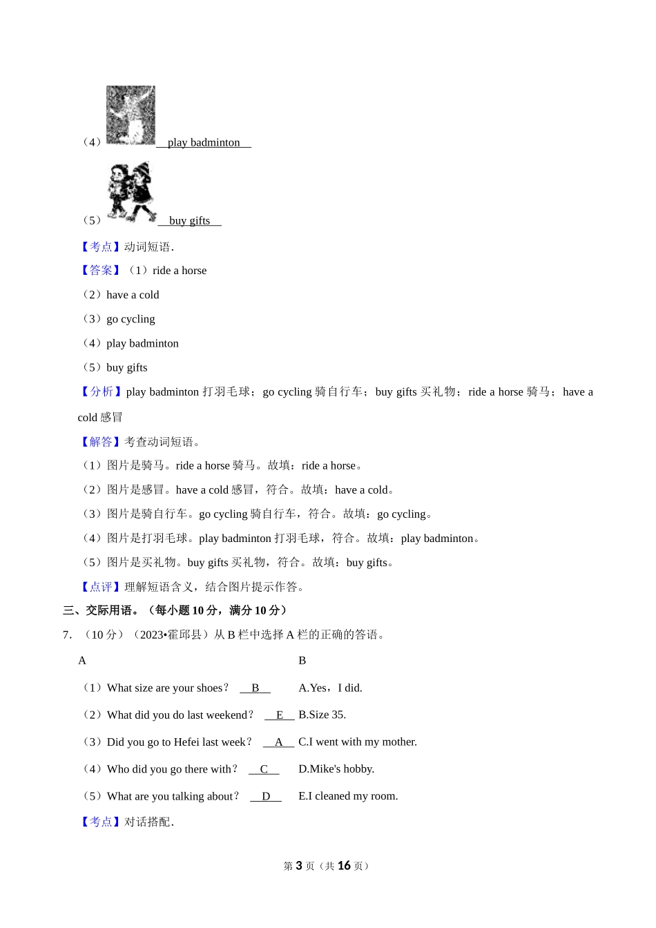 2023年安徽省六安市霍邱县小升初英语试卷（解析卷）.docx_第3页