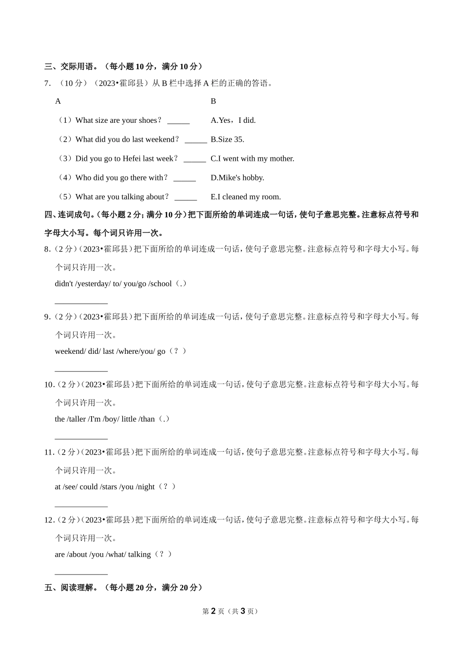 2023年安徽省六安市霍邱县小升初英语试卷（空白卷）.doc_第2页