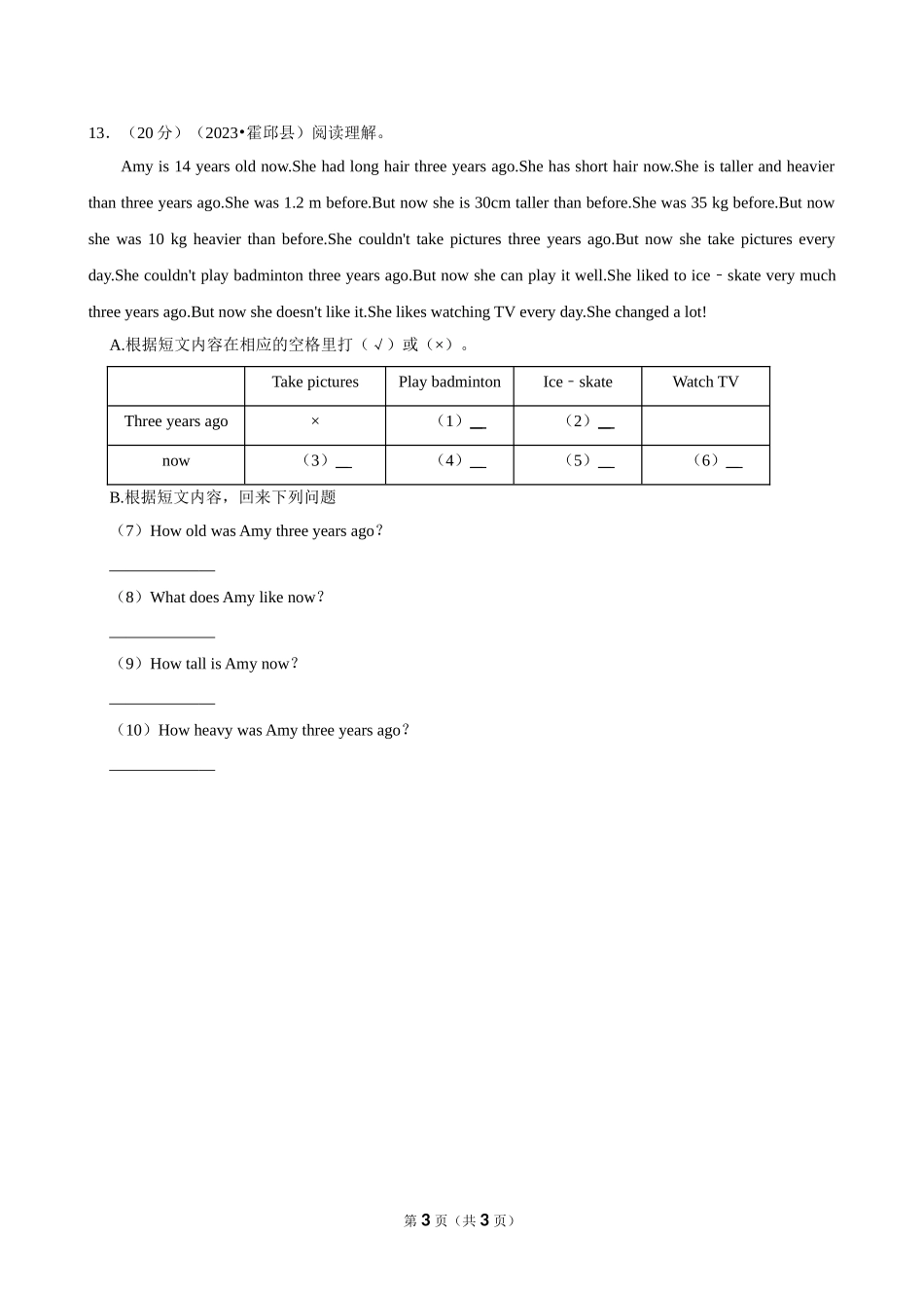 2023年安徽省六安市霍邱县小升初英语试卷（空白卷）.doc_第3页
