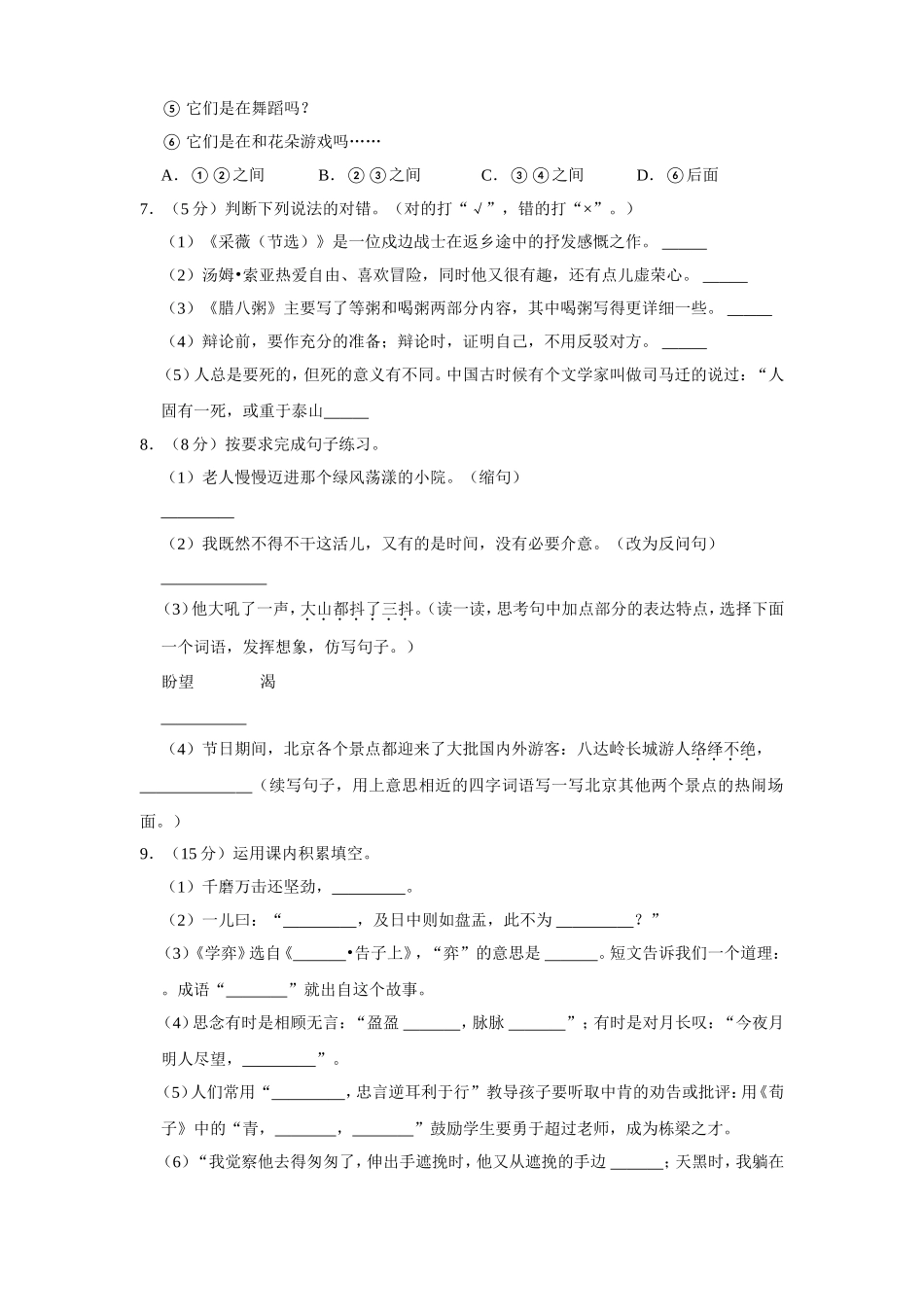 2023年安徽省铜陵市铜官区小升初语文试卷（含答案）.doc_第2页