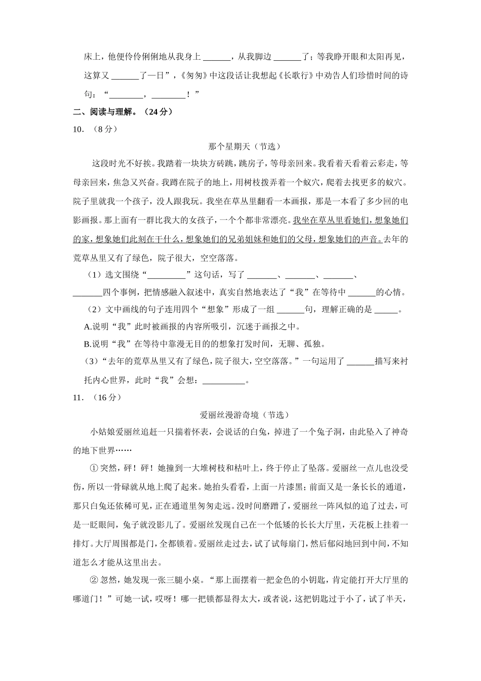 2023年安徽省铜陵市铜官区小升初语文试卷（含答案）.doc_第3页