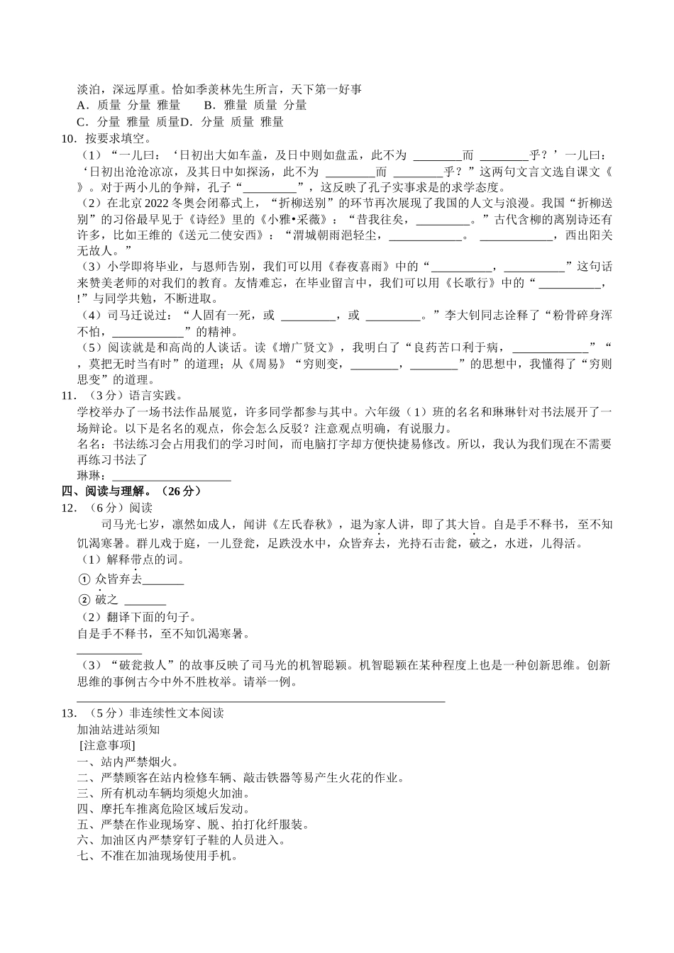 2023年安徽省芜湖市鸠江区小升初语文试卷（解析版）.docx_第2页