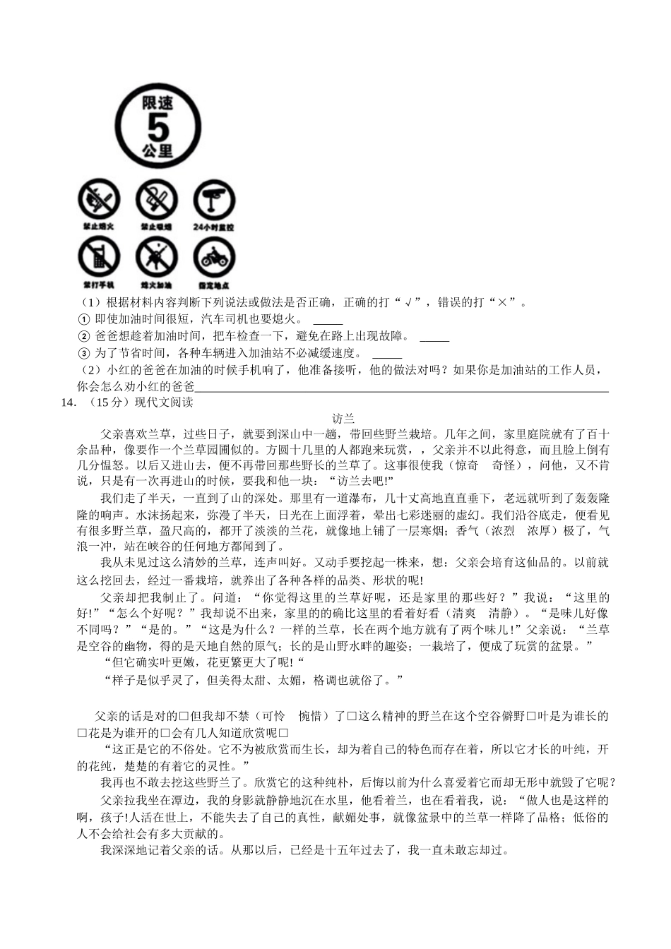 2023年安徽省芜湖市鸠江区小升初语文试卷（解析版）.docx_第3页