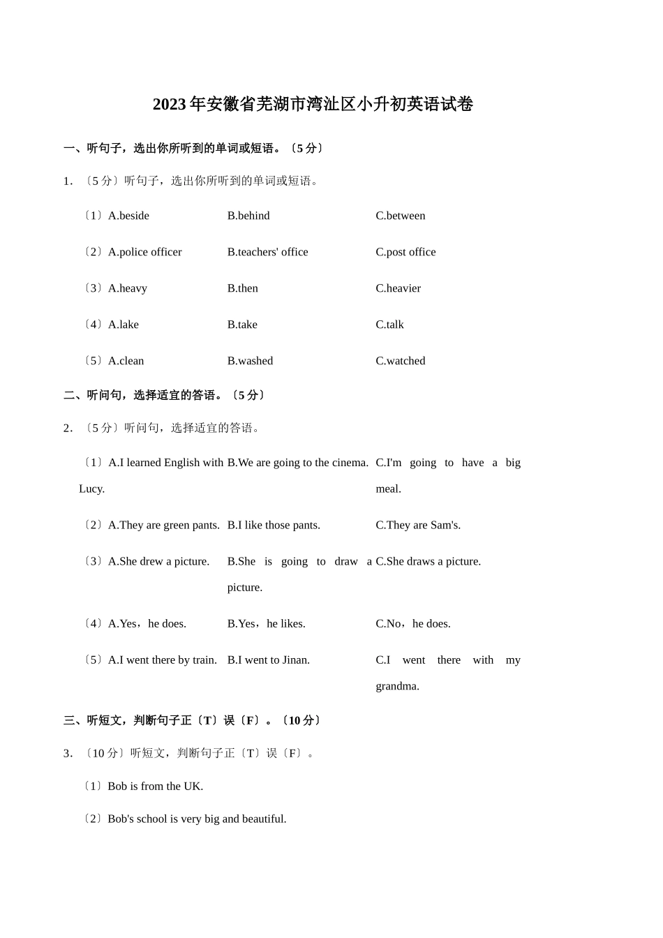 2023年安徽省芜湖市湾沚区小升初英语试卷（含笔试答案 ）.doc_第1页