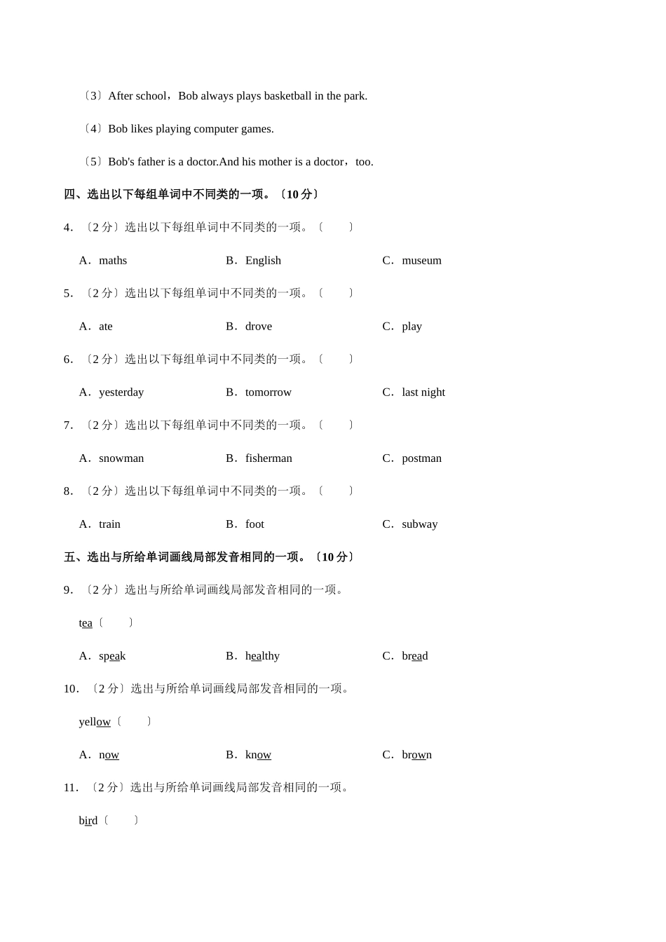 2023年安徽省芜湖市湾沚区小升初英语试卷（含笔试答案 ）.doc_第2页