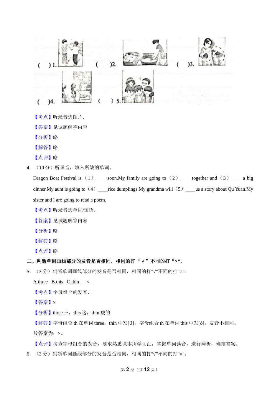 2024年安徽省安庆市怀宁县小升初英语试卷（解析卷）.docx_第2页