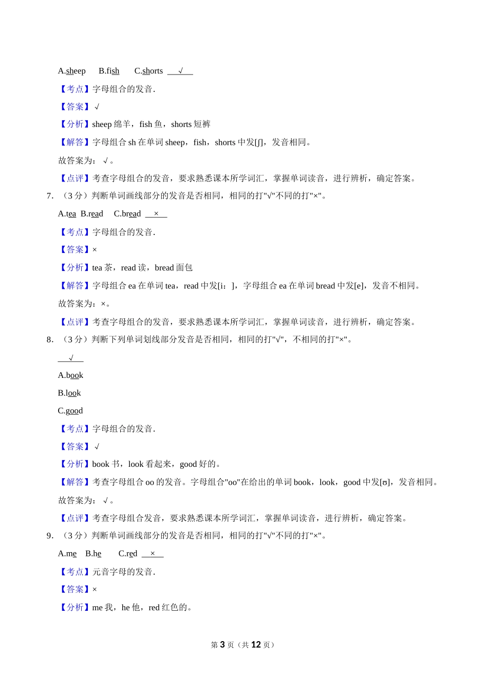 2024年安徽省安庆市怀宁县小升初英语试卷（解析卷）.docx_第3页