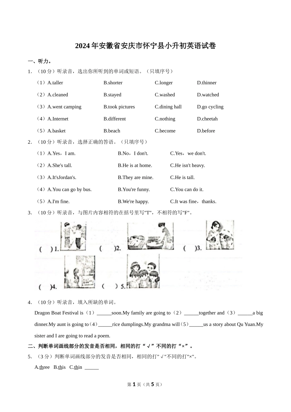 2024年安徽省安庆市怀宁县小升初英语试卷（空白卷）.doc_第1页