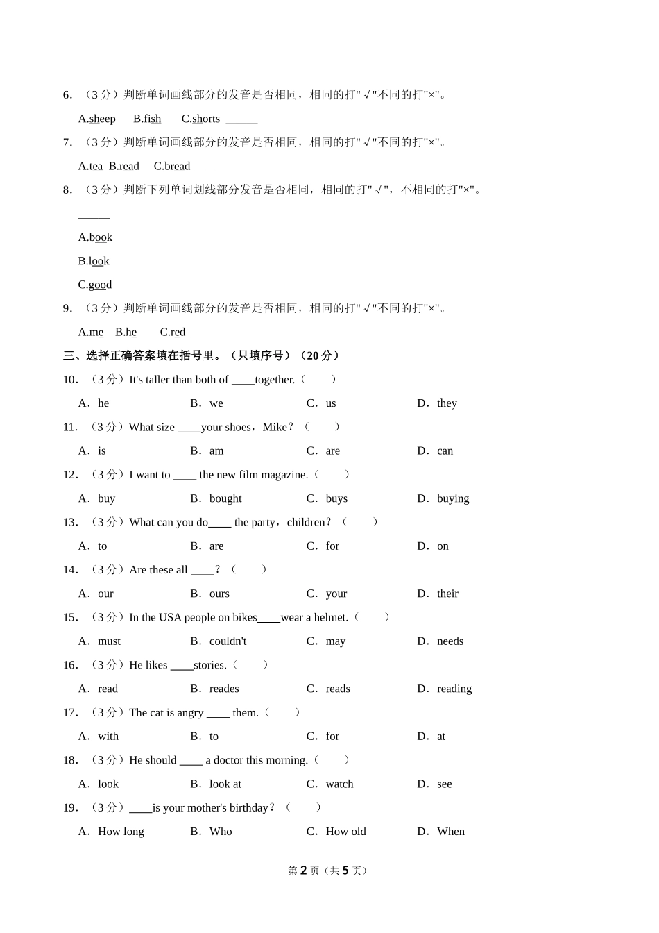 2024年安徽省安庆市怀宁县小升初英语试卷（空白卷）.doc_第2页