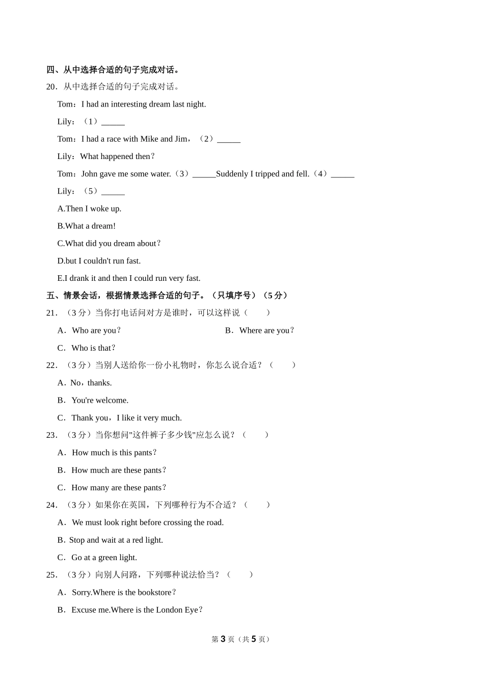2024年安徽省安庆市怀宁县小升初英语试卷（空白卷）.doc_第3页