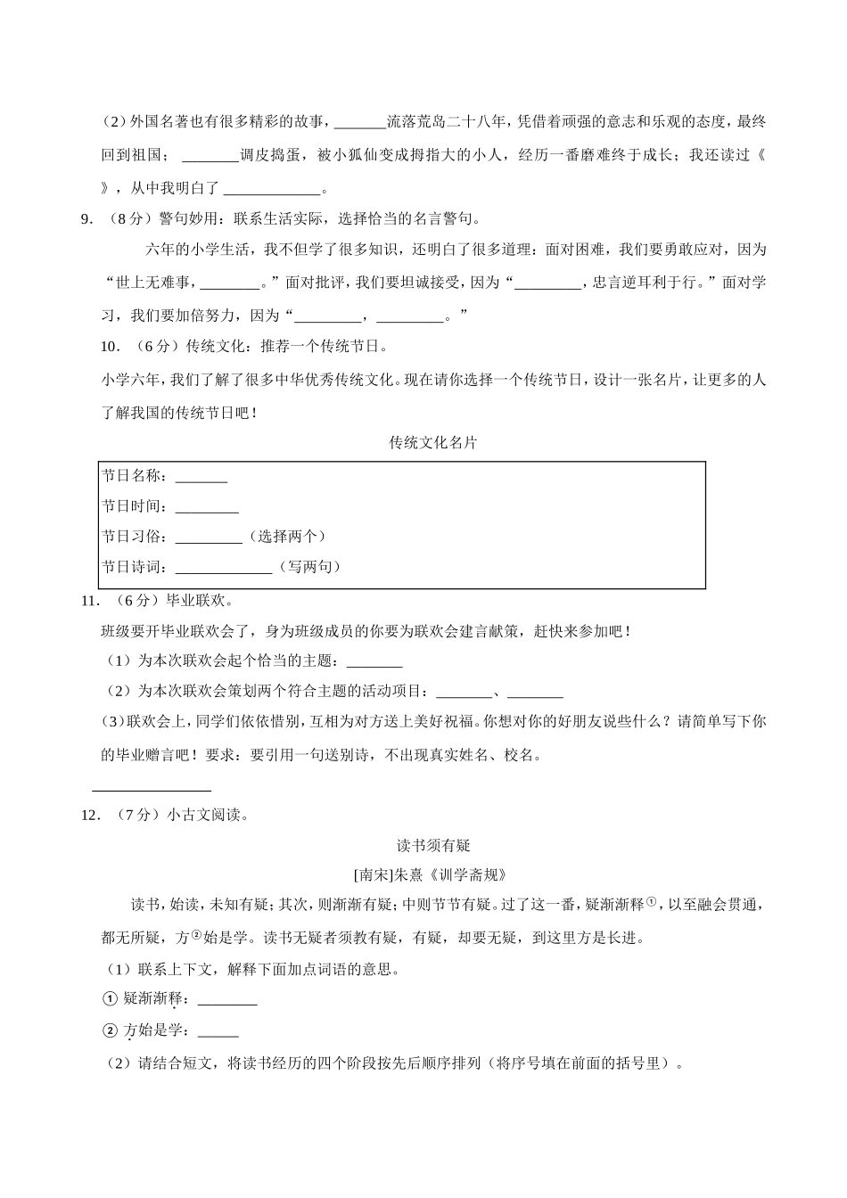 2024年安徽省蚌埠市固镇县杨庙中心小学小升初语文试卷（空白卷）.docx_第2页