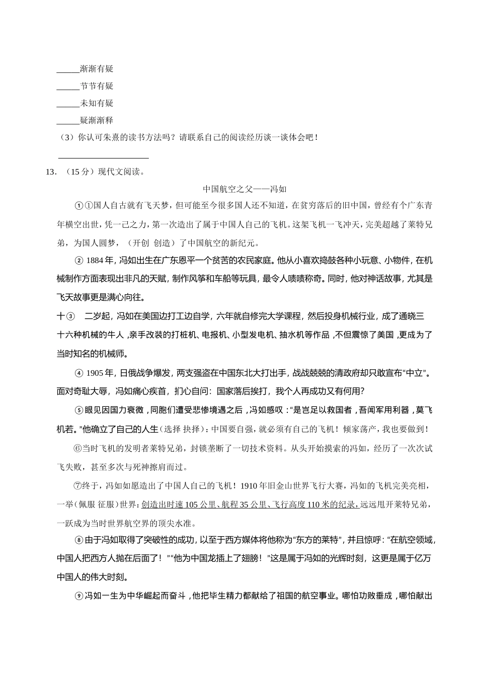 2024年安徽省蚌埠市固镇县杨庙中心小学小升初语文试卷（空白卷）.docx_第3页