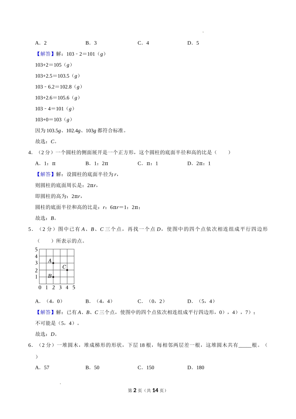 2024年安徽省亳州市谯城区小升初数学试卷（解析版）.docx_第2页