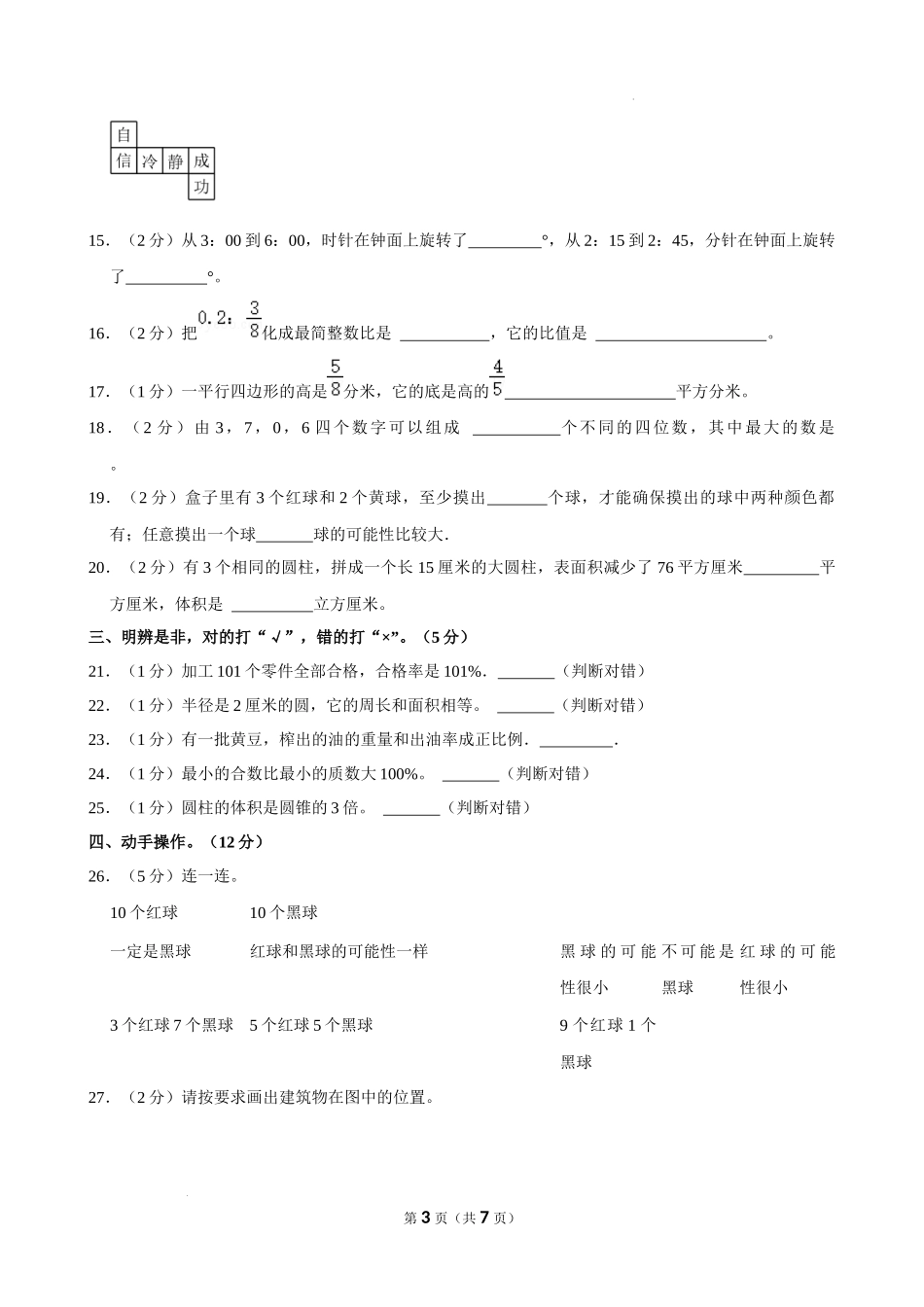 2024年安徽省亳州市谯城区小升初数学试卷（空白卷）.docx_第3页