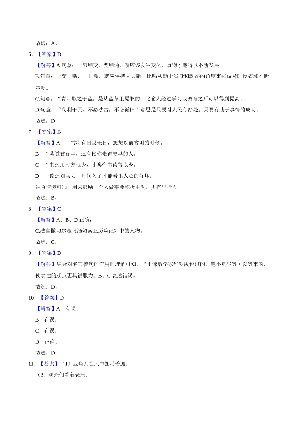 2024年安徽省亳州市谯城区小升初语文试卷（解析版）.docx_第2页