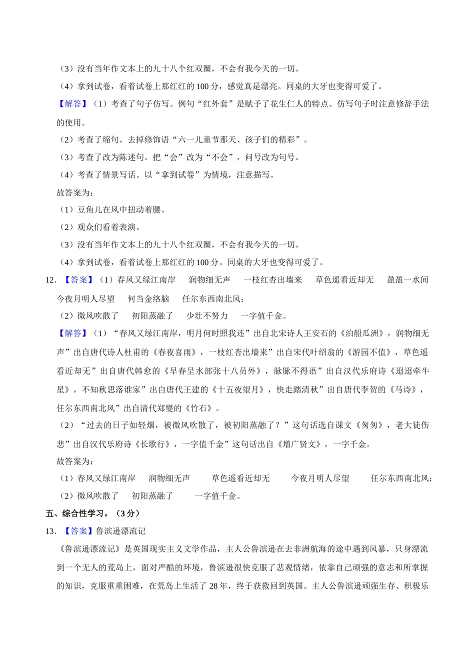 2024年安徽省亳州市谯城区小升初语文试卷（解析版）.docx_第3页
