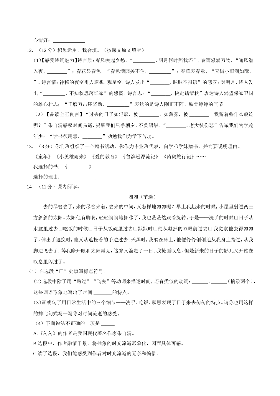2024年安徽省亳州市谯城区小升初语文试卷（空白卷）.docx_第3页