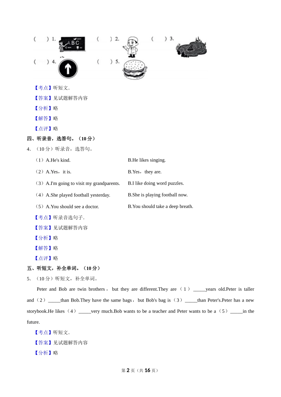 2024年安徽省滁州市定远县小升初英语试卷（解析卷）.docx_第2页