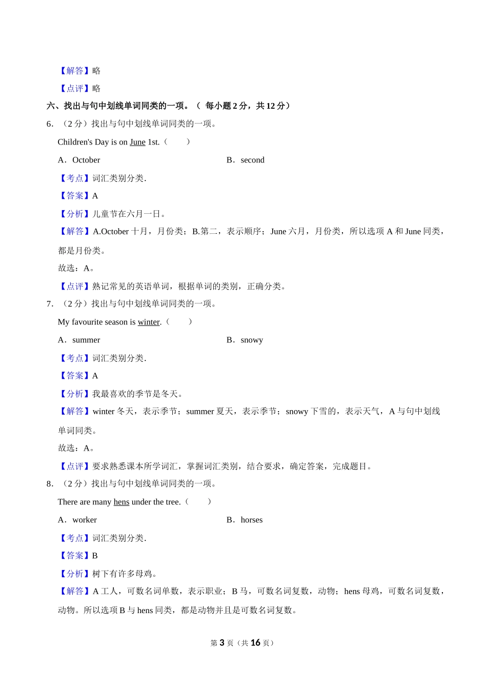 2024年安徽省滁州市定远县小升初英语试卷（解析卷）.docx_第3页