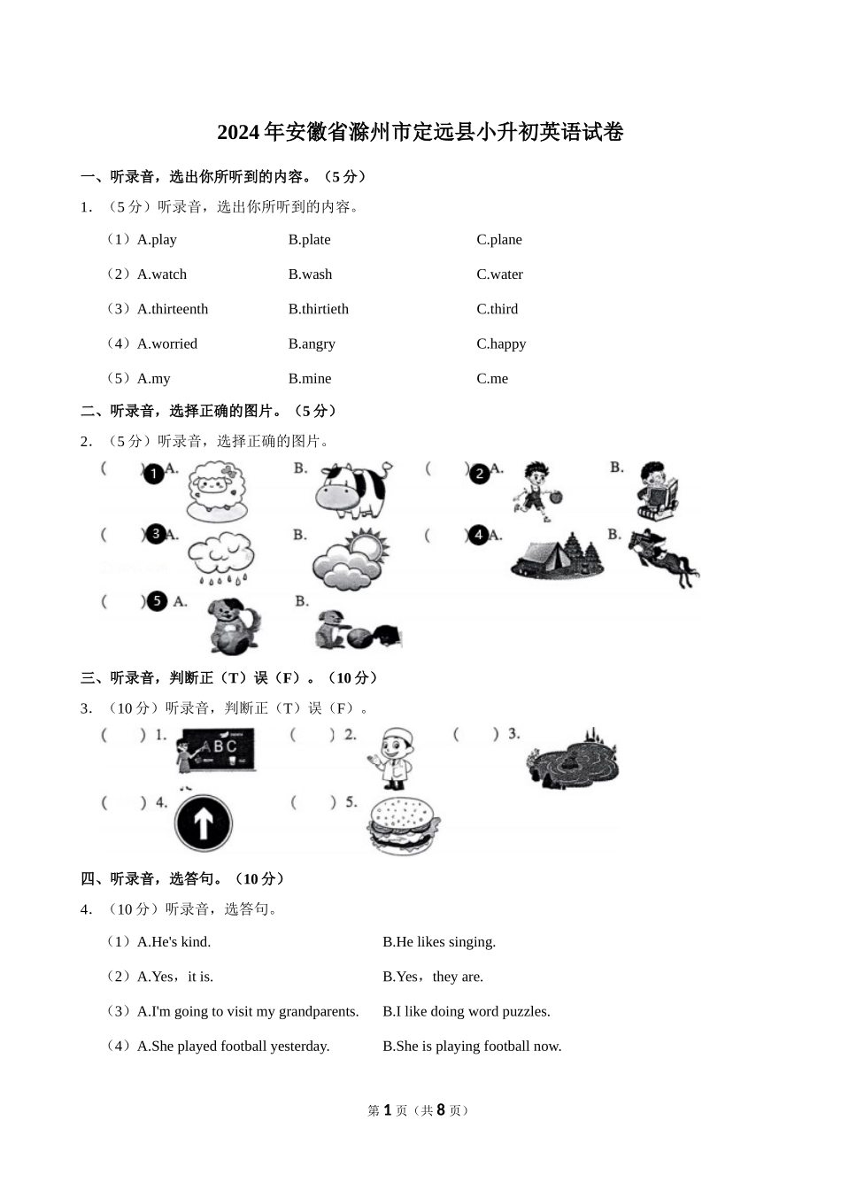 2024年安徽省滁州市定远县小升初英语试卷（空白卷）.doc_第1页