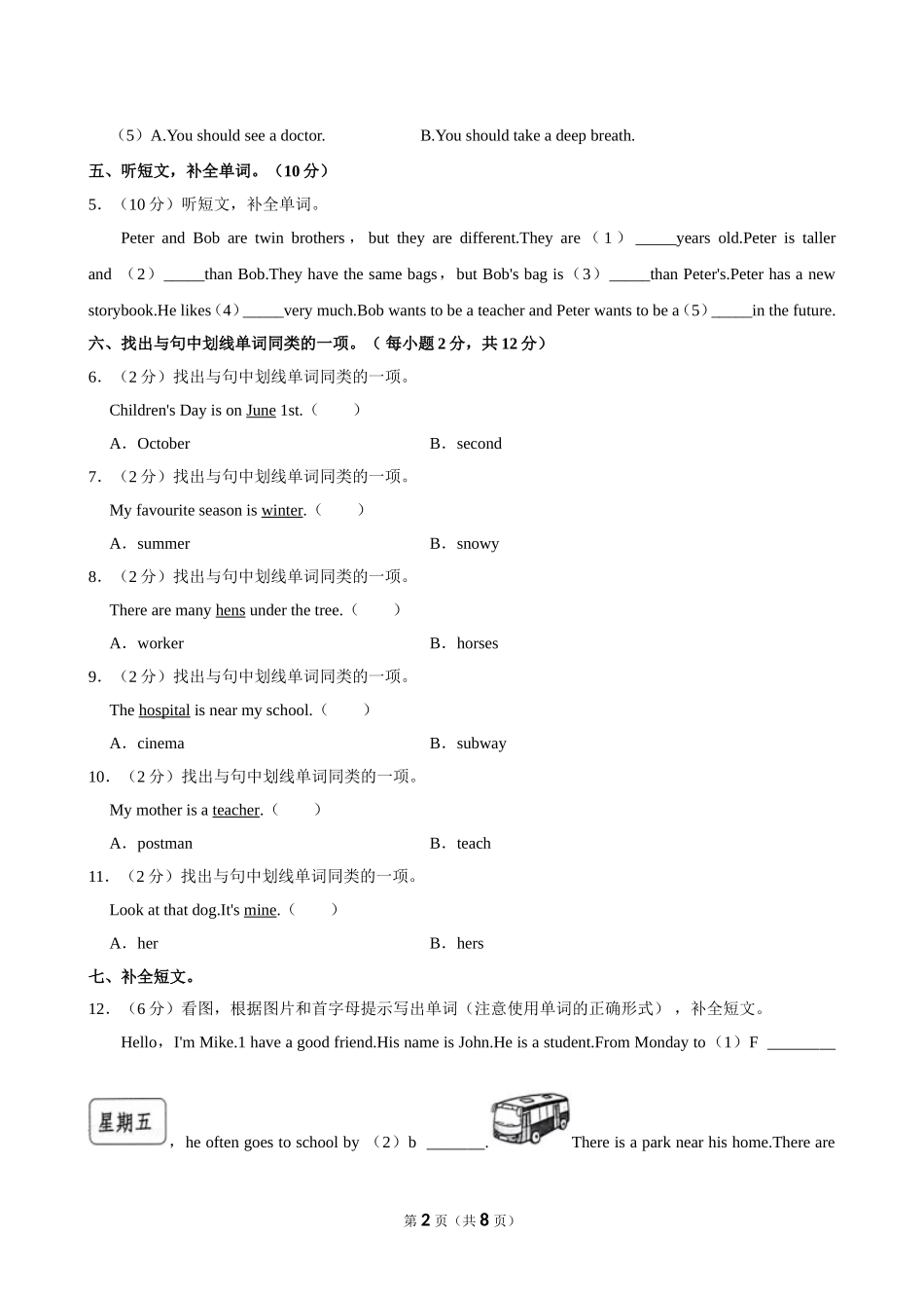 2024年安徽省滁州市定远县小升初英语试卷（空白卷）.doc_第2页
